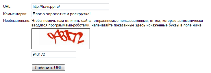 добавить сайт в поисковики, добавить сайт в google